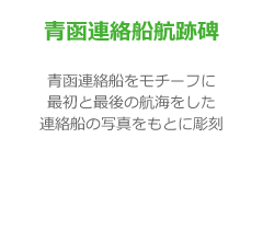 記念碑01