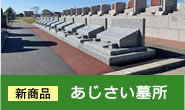 芝生墓地