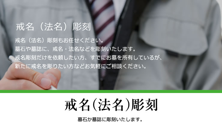 戒名彫刻